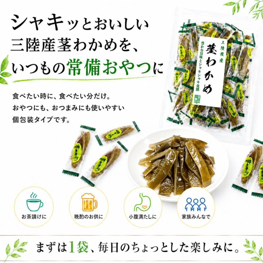 博屋 茎わかめ おつまみ 珍味 国産 三陸産 低カロリー ダイエット 個