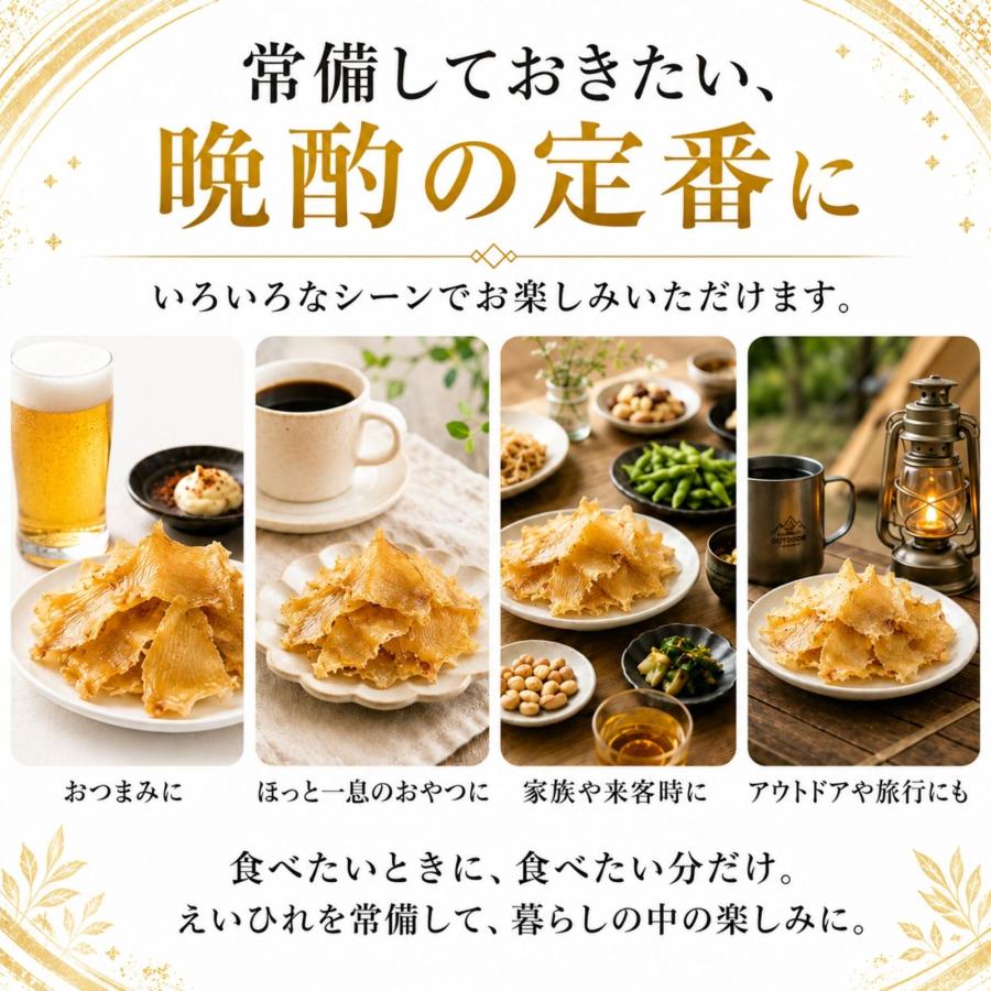 博屋 えいひれ 200g おつまみ 珍味 エイヒレ 酒のつまみ 炙り焼き 無