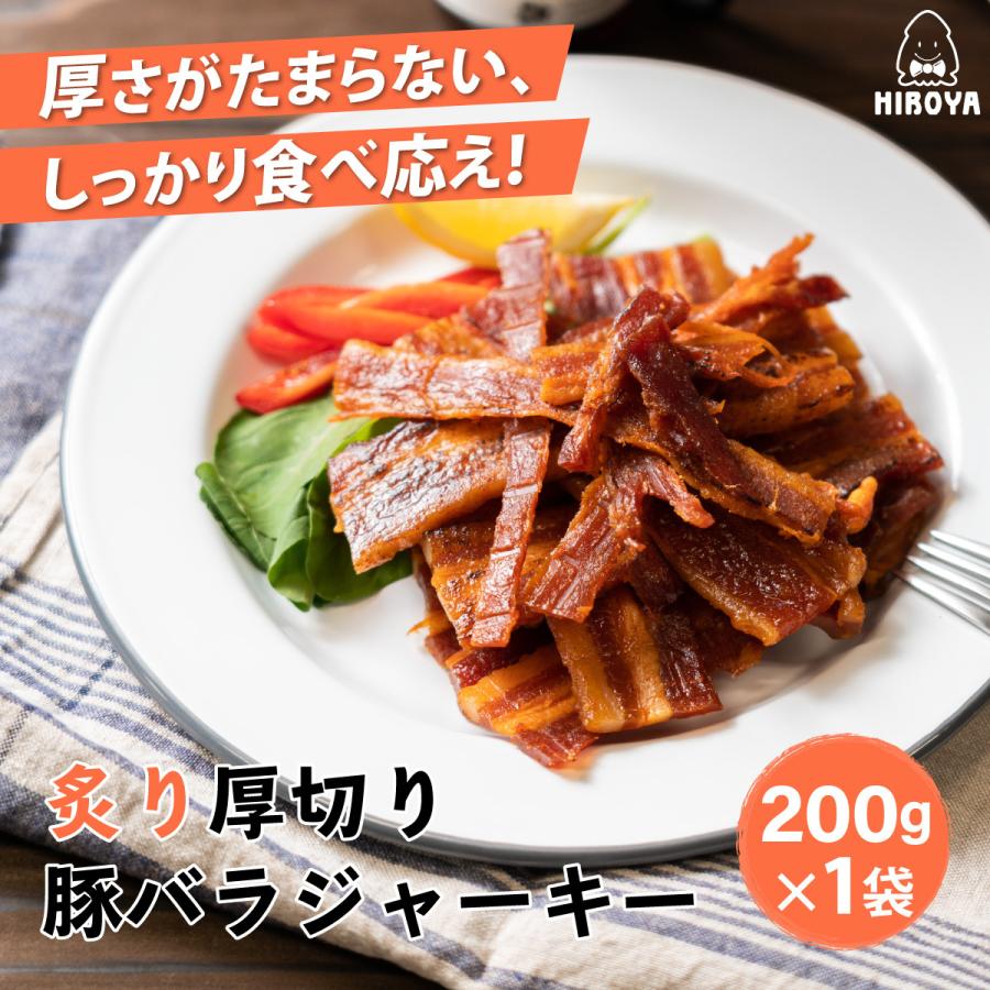 博屋 炙り焼き 豚バラジャーキー 厚切り ポークジャーキー おつまみ