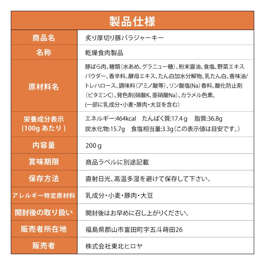 博屋 炙り厚切り 豚バラジャーキー 200g x 1袋 おつまみ珍味 ジャーキー ポークジャーキー 豚バラ肉 豚バラスライス 送料無料 業務用 楯岡ハム｜otumamidonya｜11