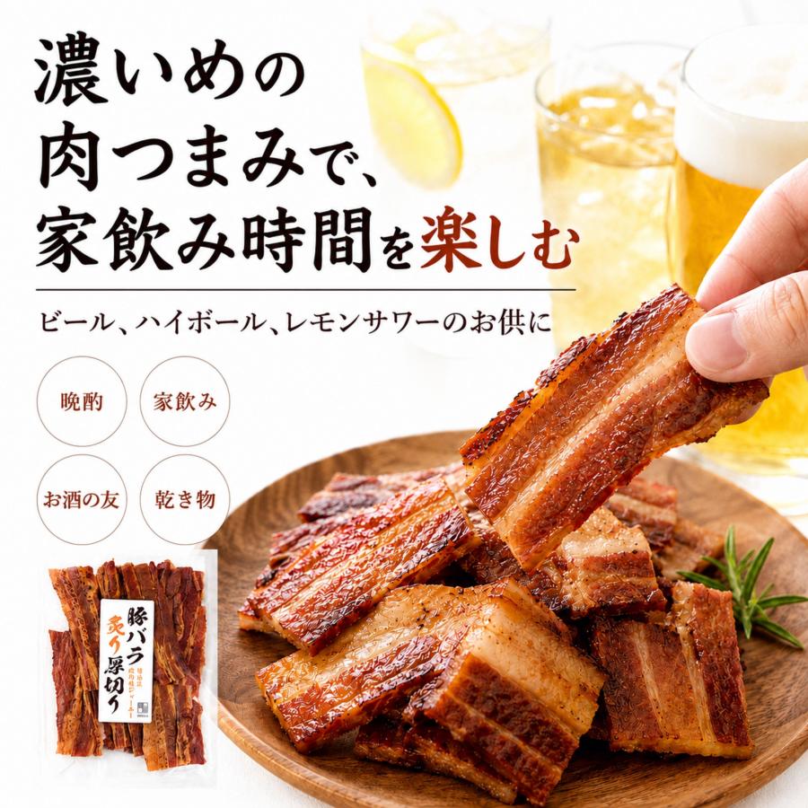 博屋 炙り焼き 豚バラジャーキー 厚切り ポークジャーキー おつまみ