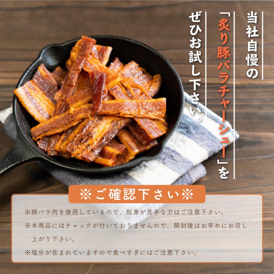 博屋 炙り焼き 豚バラジャーキー 厚切り ポークジャーキー おつまみ