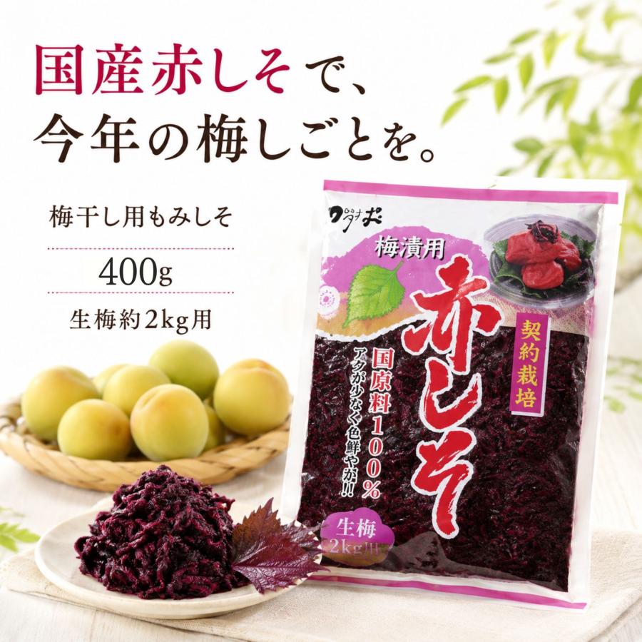 無添加無農薬もみしそ梅干し用(ちりめん赤紫蘇)7キロ 赤しそ 国産 梅干し用 もみしそ 400g 梅2kg用 しそ漬け 梅漬け用 保存