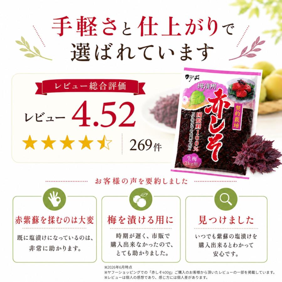 赤しそ 国産 梅干し用 もみしそ 400g 梅2kg用 しそ漬け 梅漬け用 保存