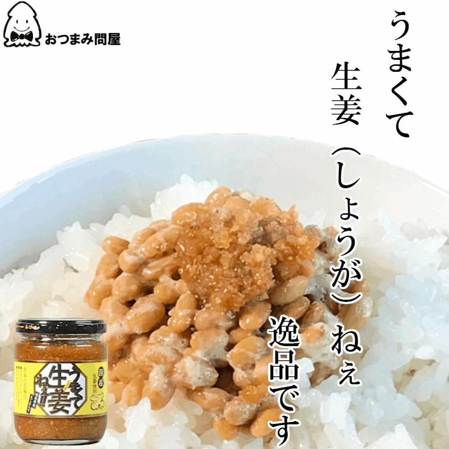 送料無料 うまくて生姜ねぇ ごはんのお供 240g 5個セット 国産 しょうが 醤油漬け