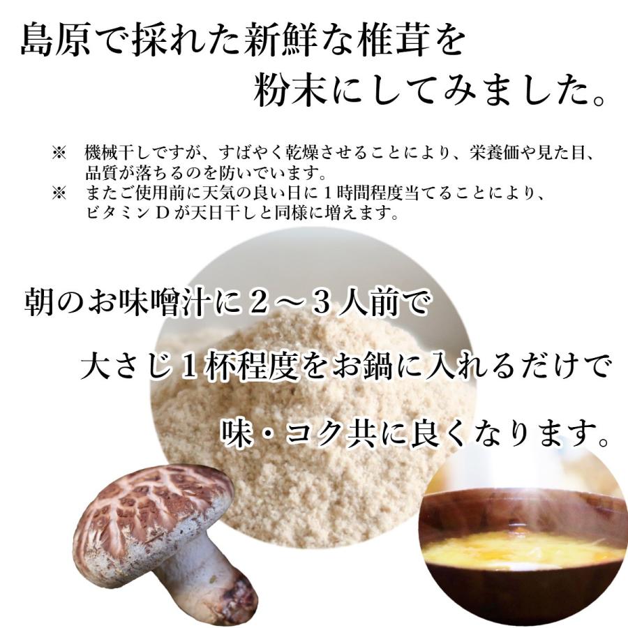 しいたけ粉 しいたけっ粉 送料無料 150g X 1袋 島原産しいたけ粉 椎茸 100 使用 乾燥椎茸粉末 40 605 01 おつまみ問屋 Com 通販 Yahoo ショッピング