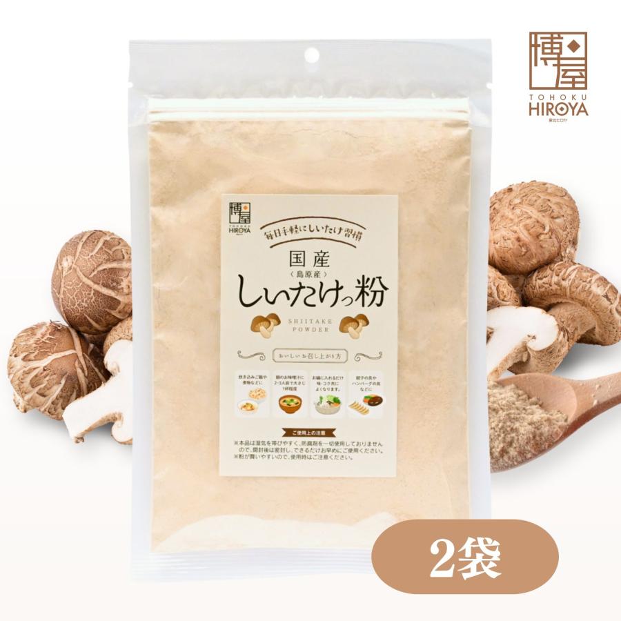 しいたけ粉 しいたけっ粉 送料無料 150g x 2袋 島原産しいたけ粉 椎茸 100%使用 乾燥椎茸粉末 :40-605-02:おつまみ問屋.com - 通販 - Yahoo!ショッピング しいたけ粉 しいたけっ粉 送料無料 150g x 2袋 島原産しいたけ粉 椎茸 100%使用 乾燥椎茸粉末 :40-605-02:おつまみ問屋.com - 通販 - Yahoo!ショッピング