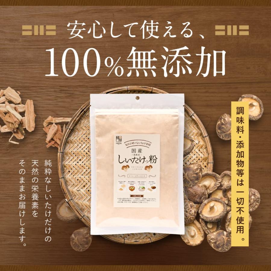 博屋 しいたけっ粉 130g x 2袋 しいたけ 粉 島原産 しいたけ粉 椎茸 100%使用 乾燥 椎茸 粉末 送料無料｜otumamidonya｜04