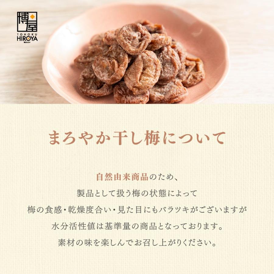 博屋 まろやか干し梅 バラ大 210ｇ x 1袋 ドライフルーツ 干し梅 種なし干し梅 送料無料 チャック袋入｜otumamidonya｜02