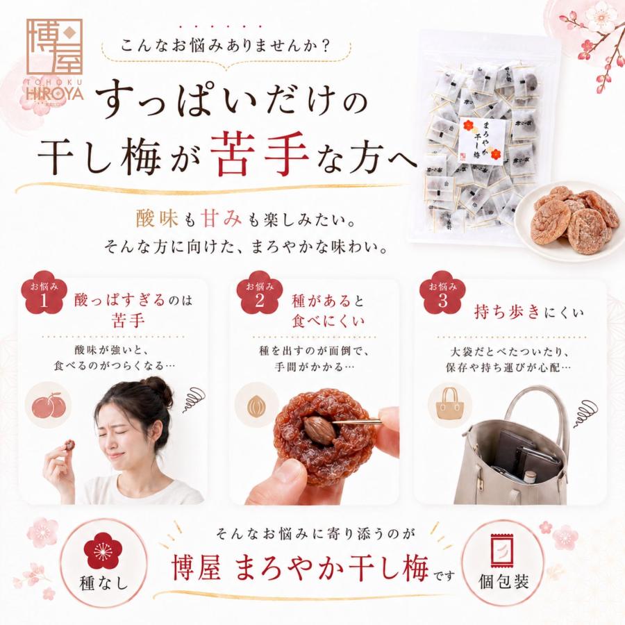 博屋 まろやか干し梅 種なし ドライフルーツ 個包装 干し梅 梅菓子