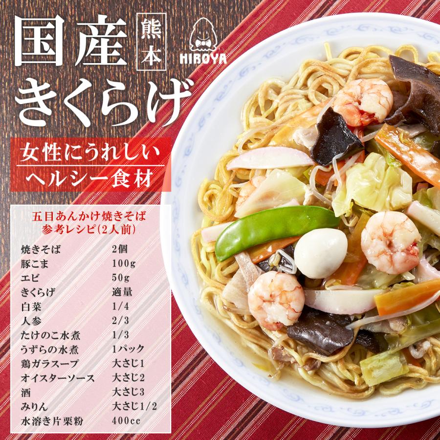博屋 乾燥 きくらげ 国産 九州産 熊本産 無農薬 食物繊維 中華