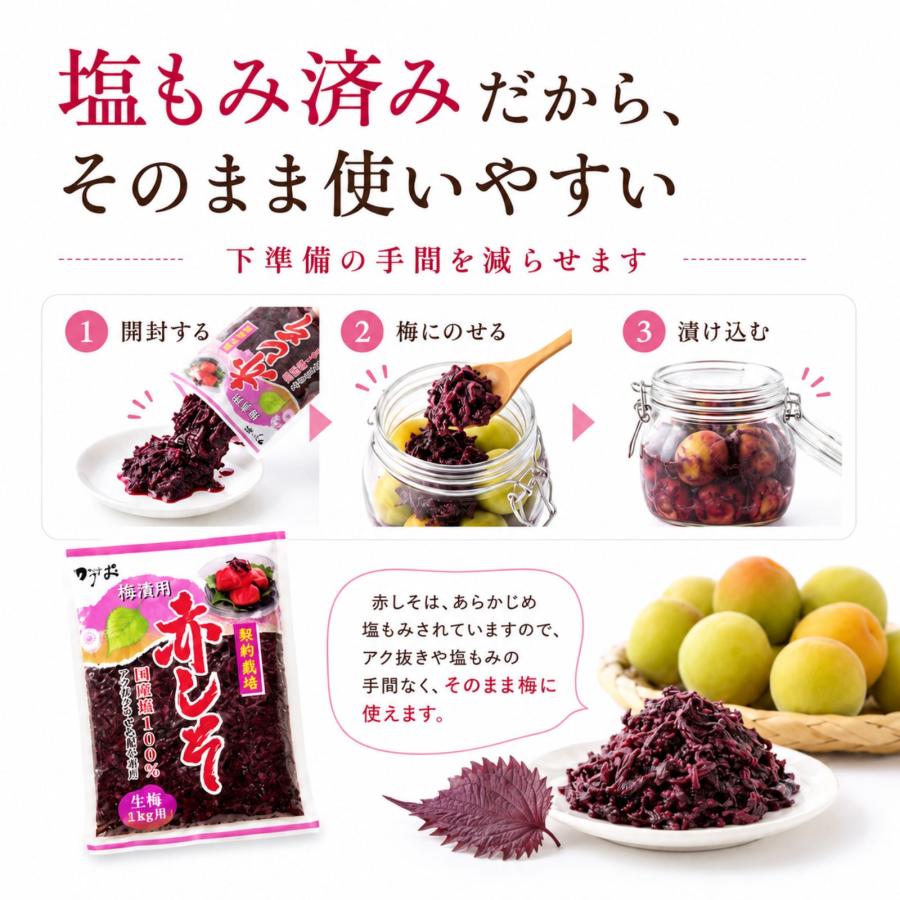 赤しそ 国産 梅干し用 もみしそ 400g 梅2kg用 しそ漬け 梅漬け用 保存
