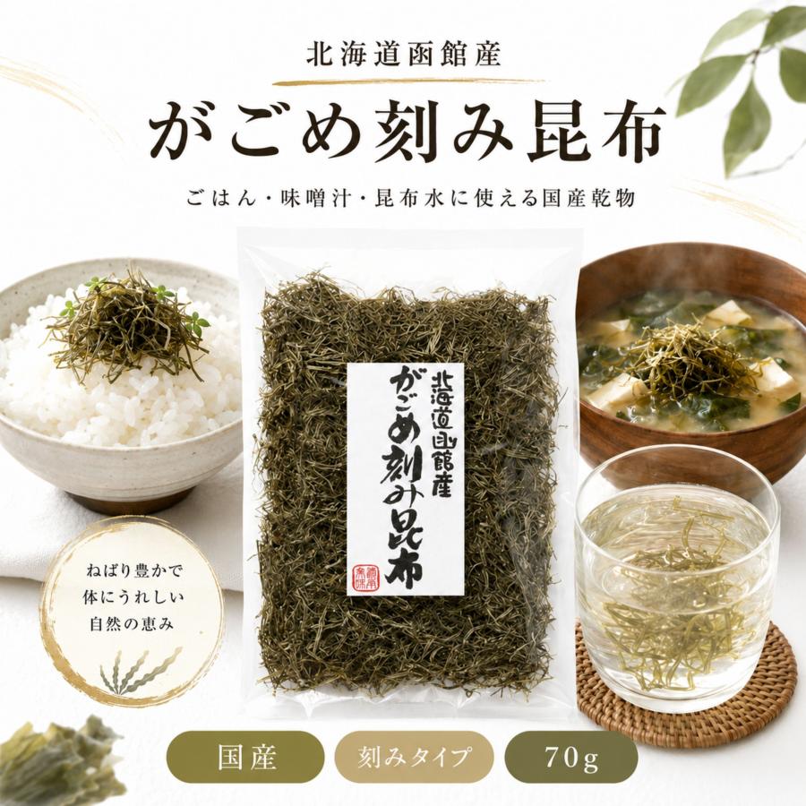 国産 がごめ昆布 刻み 北海道産 だし 粉末利用可 食物繊維豊富 がごめ