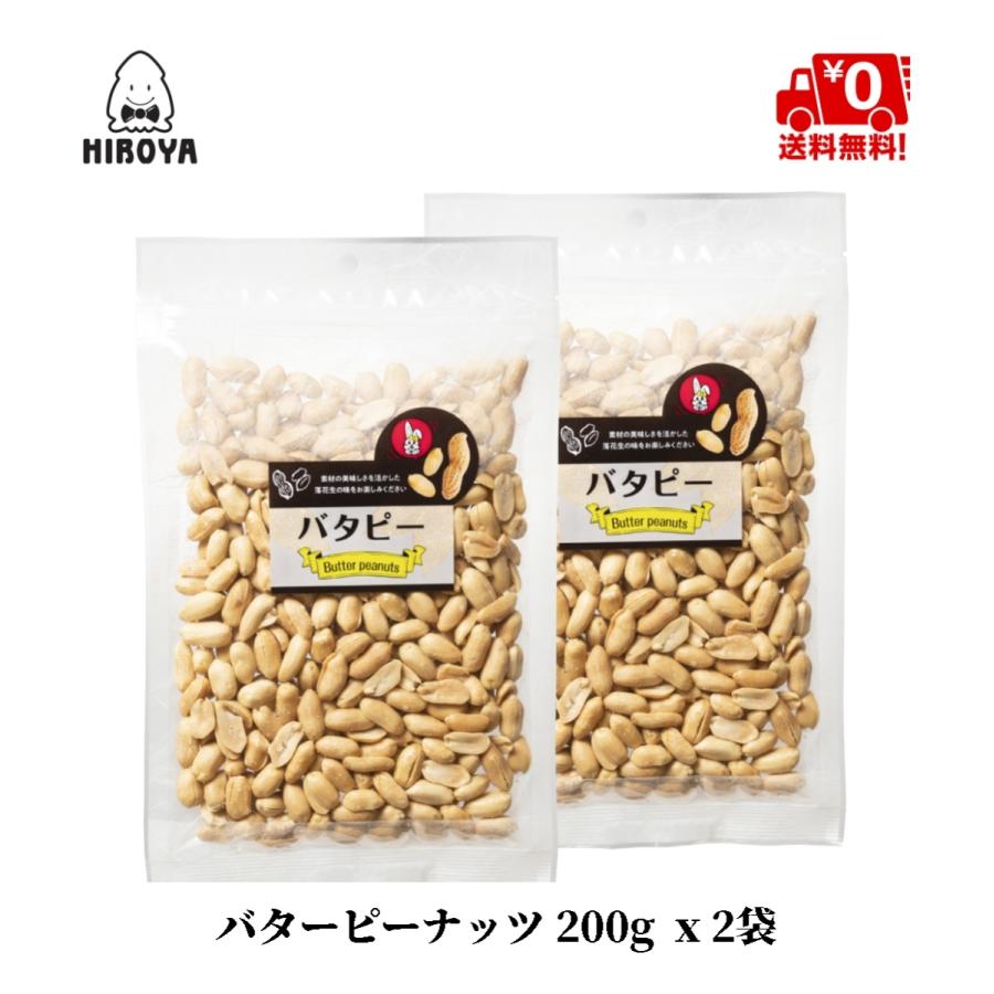 ナッツ ピーナッツ バタピー 落花生 送料無料 バターピーナッツ 200g x 2袋 チャック袋入 :60-200-02:おつまみ問屋.com - 通販 - Yahoo!ショッピング ナッツ ピーナッツ バタピー 落花生 送料無料 バターピーナッツ 200g x 2袋 チャック袋入 :60-200-02:おつまみ問屋.com - 通販 - Yahoo!ショッピング