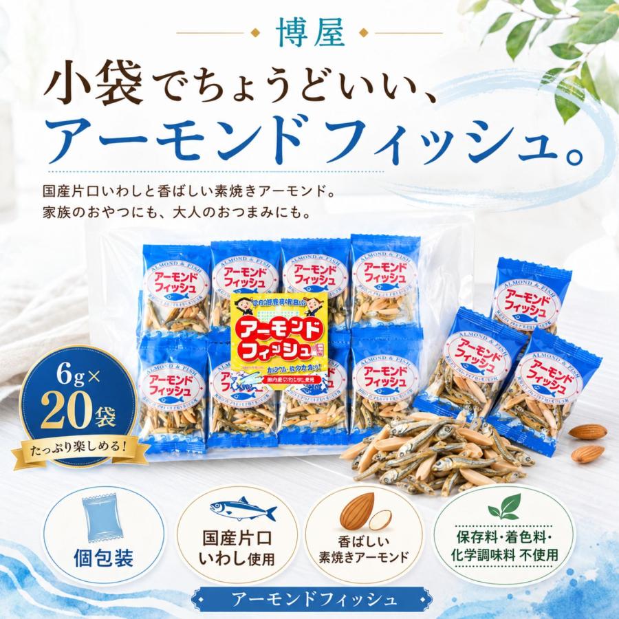 博屋 アーモンドフィッシュ 小袋 おつまみ 無添加 小魚 個包装