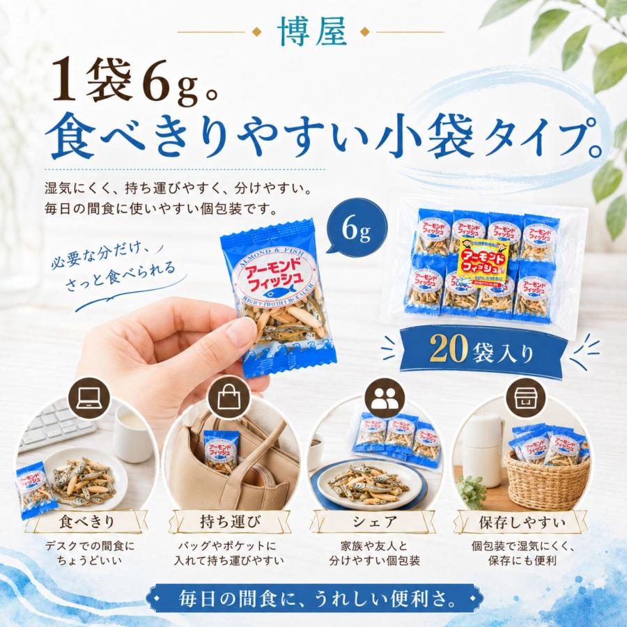 博屋 アーモンドフィッシュ 小袋 おつまみ 無添加 小魚 個包装