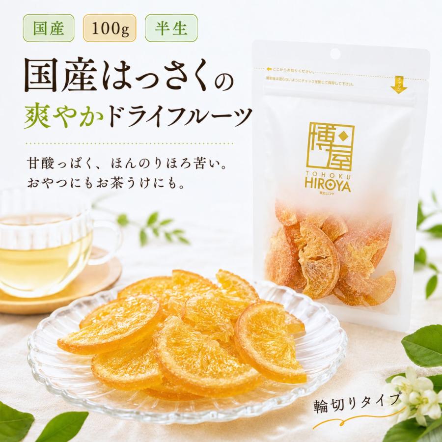博屋 ドライフルーツ 国産 はっさく オレンジ お菓子作り ビタミン