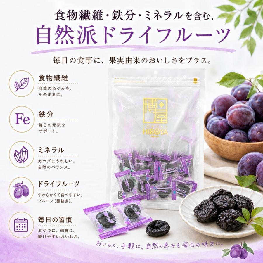 博屋 プルーン ドライフルーツ 種抜き 個包装 鉄分 補給 美容 食物繊維