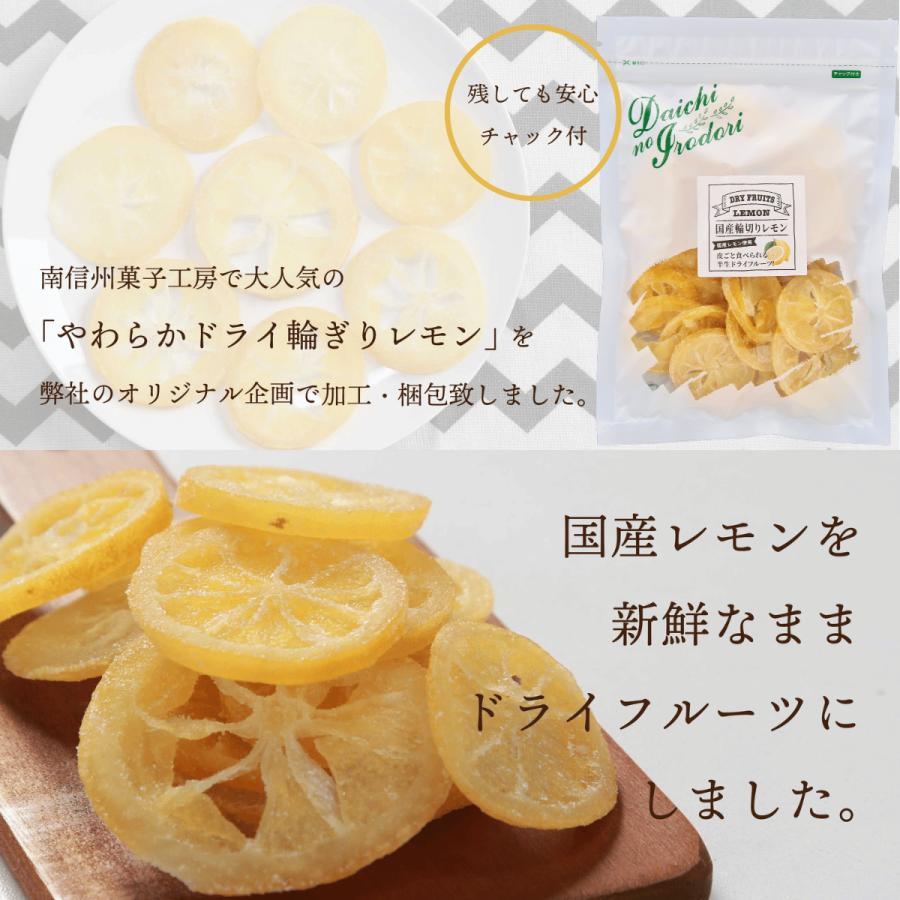 博屋 ドライフルーツ 国産 輪切りレモン ドライレモン 半生タイプ 食物