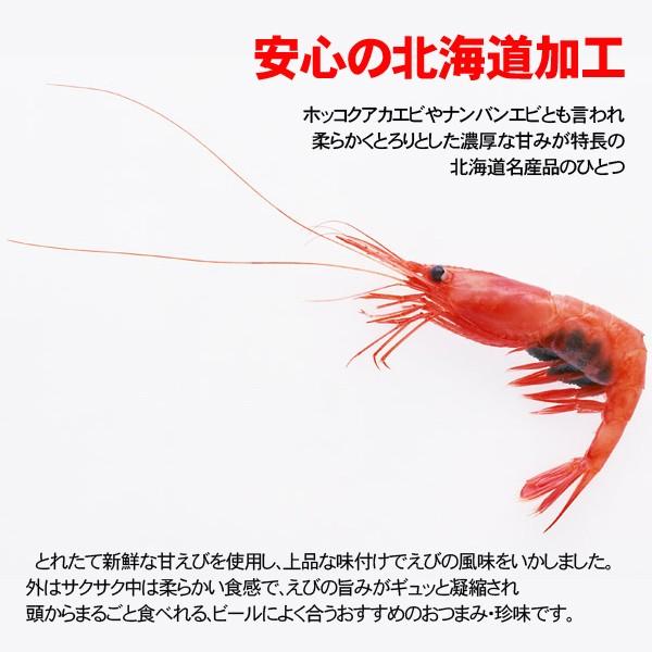 焼甘えび75g 1000円ピッタリ 北海道 珍味 取り寄せ オープン記念 Td99 北海道おつまみ本舗 通販 Yahoo ショッピング