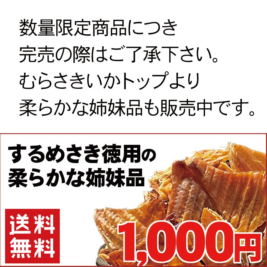 するめさき徳用の姉妹品 肉厚むらさきいかトップ250g 1000円ピッタリ 北海道 珍味｜otumamihonpo｜02