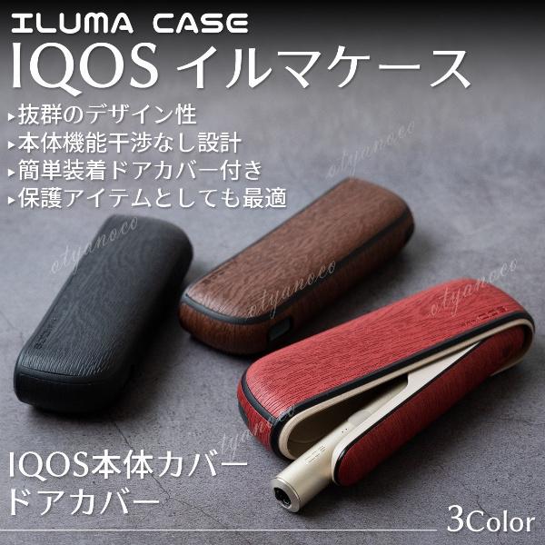 人気no 1 本体 アイコス イルマ Iqos Iluma ドアカバー 本体カバー セット アイコスイルマ ケース オシャレ 保護 父の日 Aynaelda Com