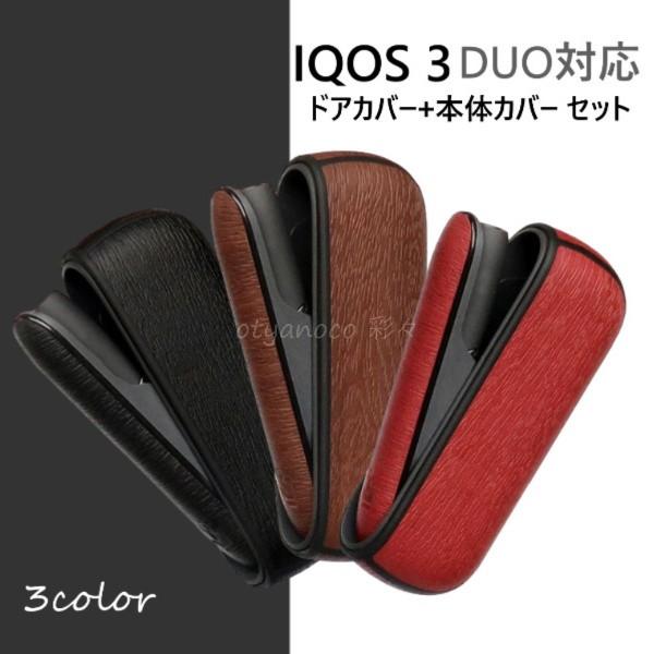 配送員設置 わけあり商品 Iqos3 アイコス ケース 専用 ドアカバー セット 新型 Duo対応 デュオ対応 木目柄 Iqos3ケース アイコスケース 耐衝撃 おしゃれ 電子タバコ Aynaelda Com