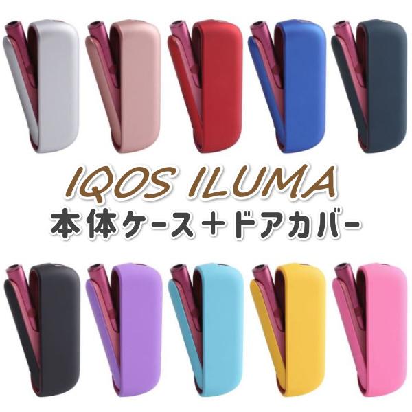 高額売筋 アイコス イルマ イルマケース 専用 ドアカバー セット 新型 アイコスケース 耐衝撃 おしゃれ 電子タバコ 父の日 Aynaelda Com