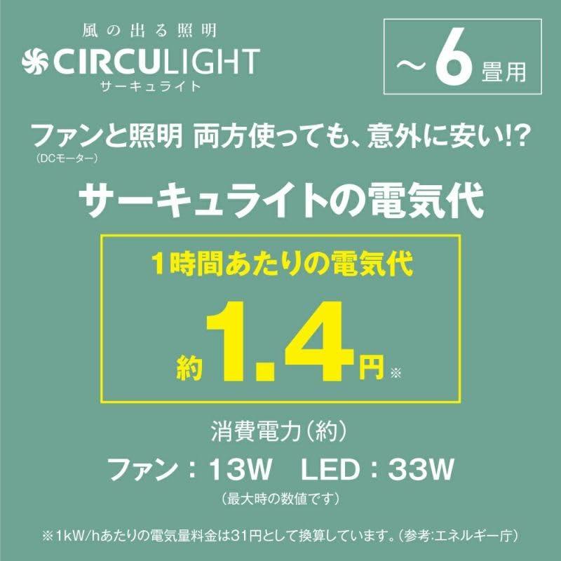 値下げ値打ち 冬の暖房効率UP・省エネ ドウシシャ サーキュライト EZシリーズ スイングモデル シーリングファン 6畳 調光調色タイプ 簡単取り付けタイプ 自動スイングモデル