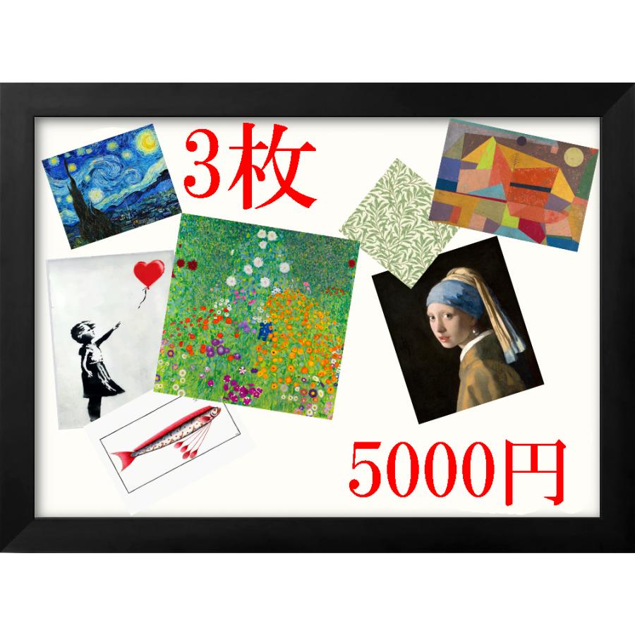 おまとめ割!!専用 お好きなA3ポスター 3枚5000円 1750円割引 (通常価格