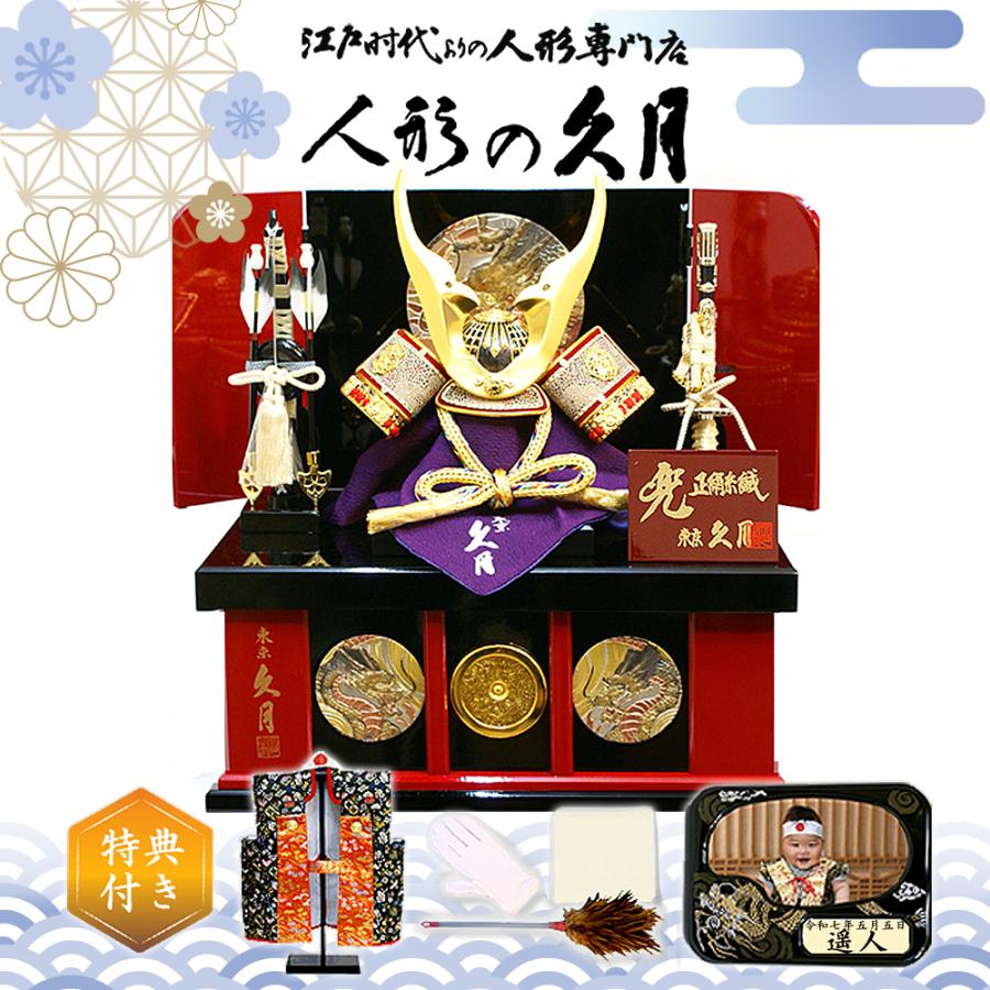 東京久月　五月人形　家紋付き着用兜飾り収納セット・着用できる兜 久月 五月人形 コンパクト収納飾り 家紋付き 兜 高級感 : 秋田の