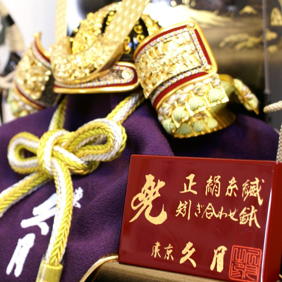 五月人形 久月 兜 コンパクト 収納飾り 家紋入れ 人形屋の桜竹 爆買 | 久月 | 06
