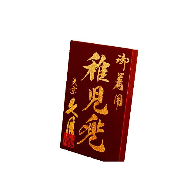 かぶれる兜 久月 五月人形 飾り台付き平飾り 着用兜 高級感 豪華 人形屋の桜竹 爆買 | 久月 | 13