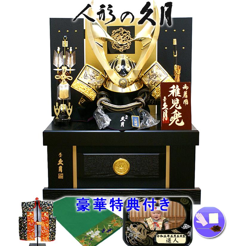 久月 かぶれる兜 五月人形 収納飾り 家紋付き「稚児兜 着用兜 久月 かぶれる兜 五月人形 収納飾り 家紋付き「稚児兜 着用兜
