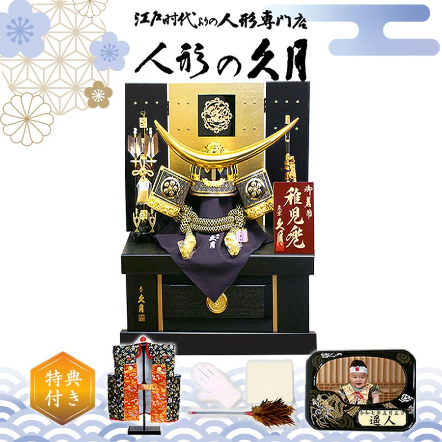 東京久月　五月人形　家紋付き着用兜飾り収納セット・着用できる兜 久月 かぶれる兜 五月人形 家紋入り 収納飾り 伊達政宗 着用兜 1374