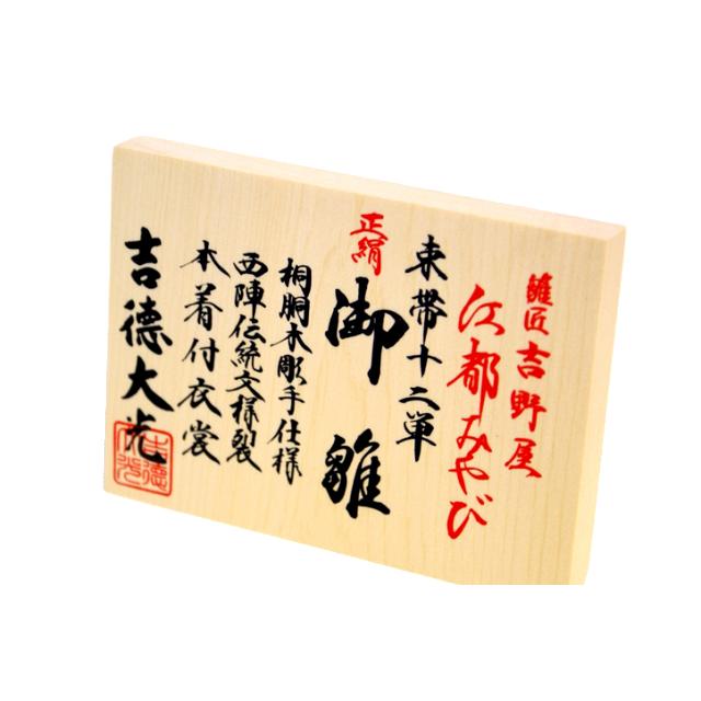 吉徳大光 雛人形 江都みやび 正絹 束帯十二単 春窓雛 親王飾り 305-157