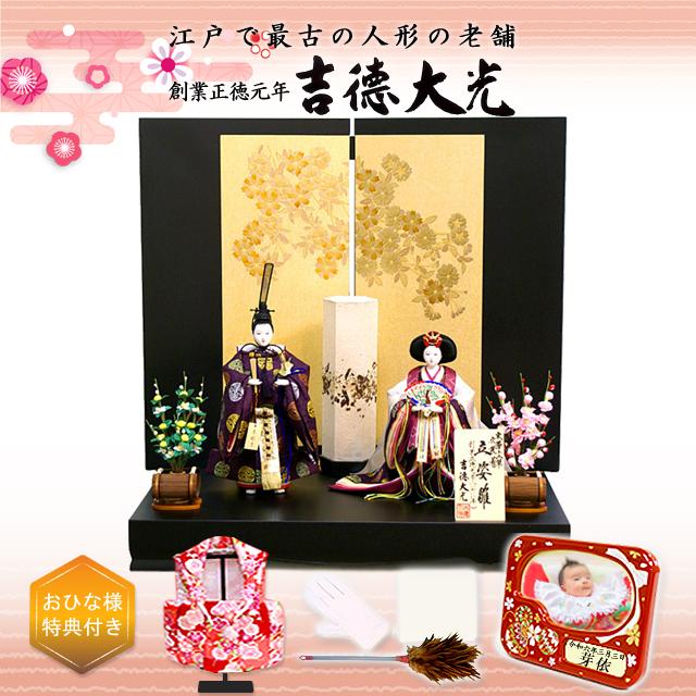 吉徳大光 雛人形 立姿雛 親王平飾り 305-182 豪華 高級 木製 ningyoya 