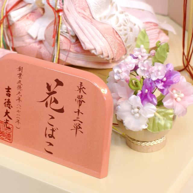 写真追加⭐︎【美品◦発送日ご相談】吉徳大光　雛人形　収納飾り 吉徳大光 雛人形 コンパクト 収納飾り 花こばこ (305-364) 463S50352