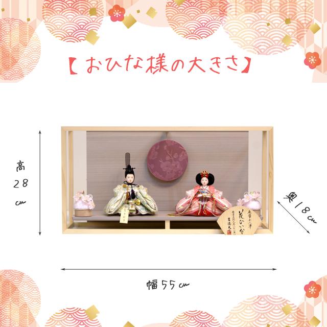 吉徳大光 雛人形 親王飾り ケース 枠風木枠付き 花ひいな モダン