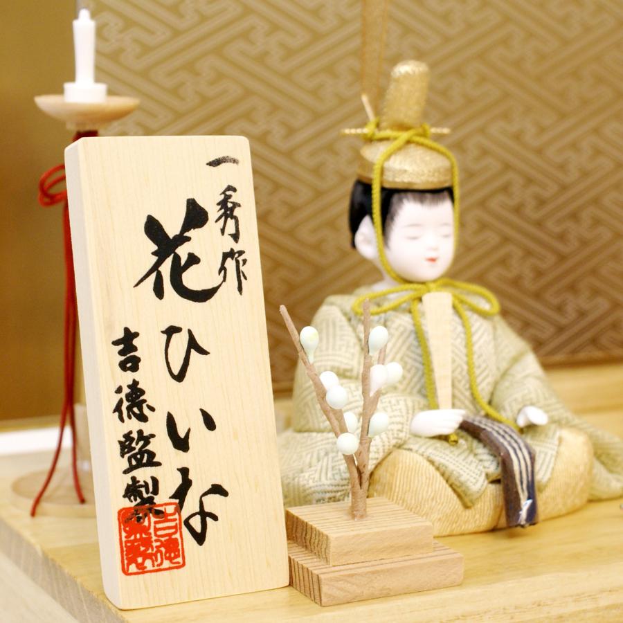 吉徳大光 雛人形 吉徳 一秀 木目込み「花ひいな」親王 コンパクト 収納