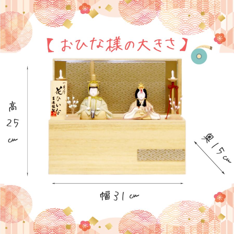 吉徳大光 雛人形 吉徳 一秀 木目込み「花ひいな」親王 コンパクト 収納