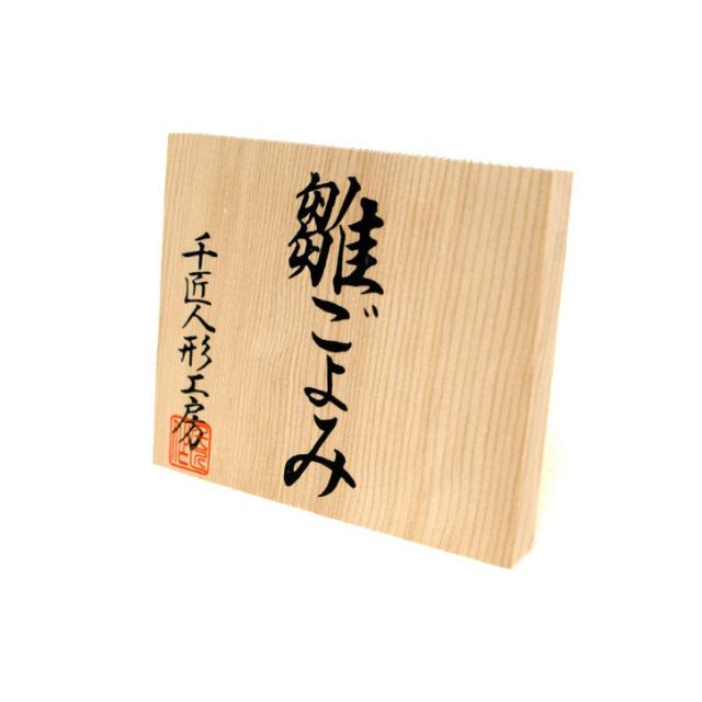 A7人気シール帳 雛人形 千匠作 雛ごよみ 三段収納飾り コンパクト45A-34ヤおしゃれ 【DGJ2182998632】(78448円)