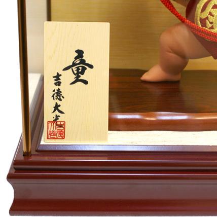 吉徳大光 五月人形 吉徳 ケース 金太郎 童 子供大将 武者人形 503-265