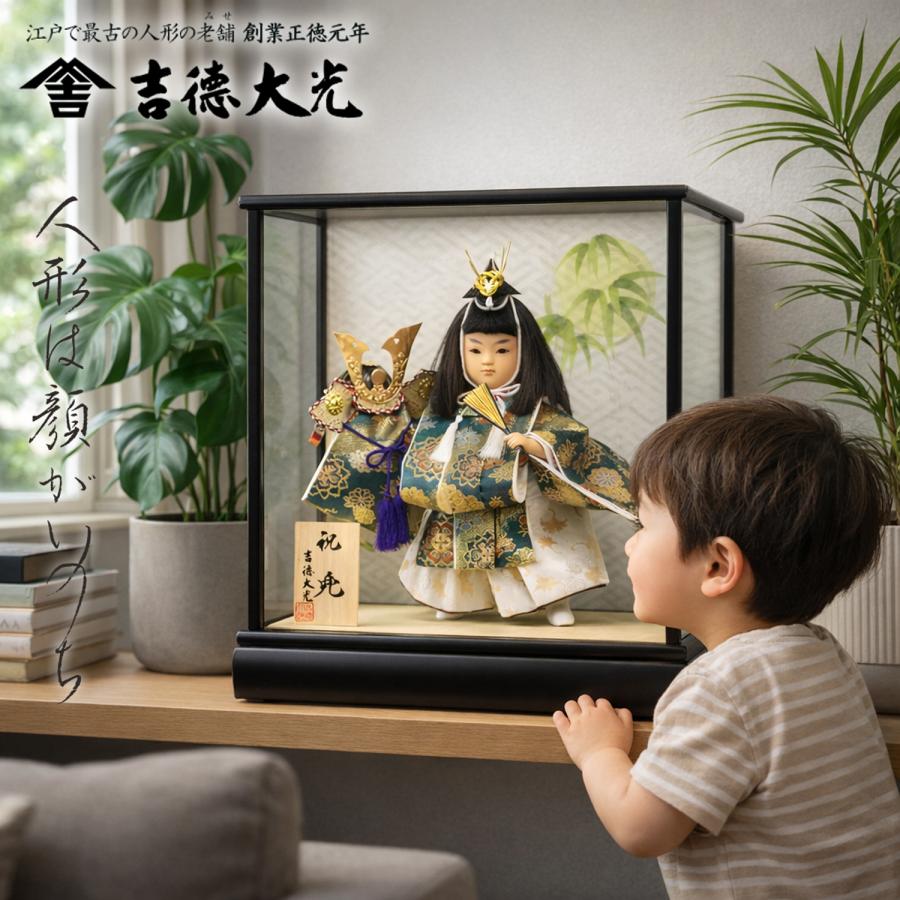 吉徳大光 五月人形 子供大将 武者 ガラスケース飾り 祝兜 503-354