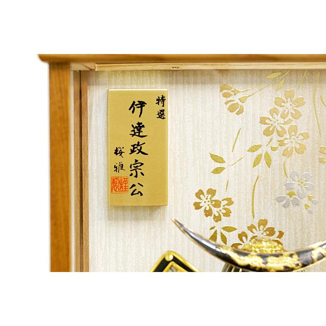 五月人形 伊達政宗 兜 コンパクトガラスケース 50525 ナチュラルカラー