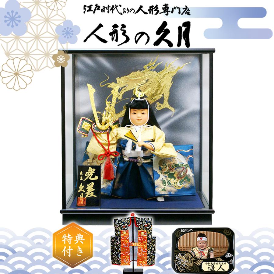 久月 五月人形 ガラスケース飾り 子供大将「風神 兜差」武者人形