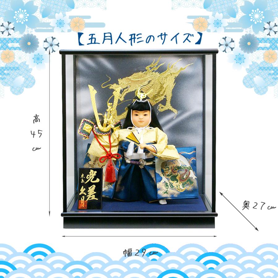 久月 五月人形 ガラスケース飾り 子供大将「風神 兜差」武者人形