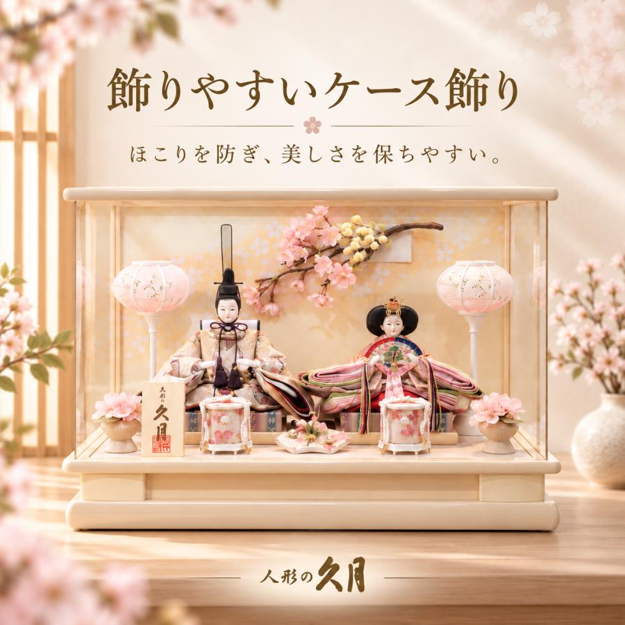 雛人形 久月 アクリルケース 親王飾り コンパクト おしゃれ 初節句 幅47cm 人形の久月 | 久月 | 03