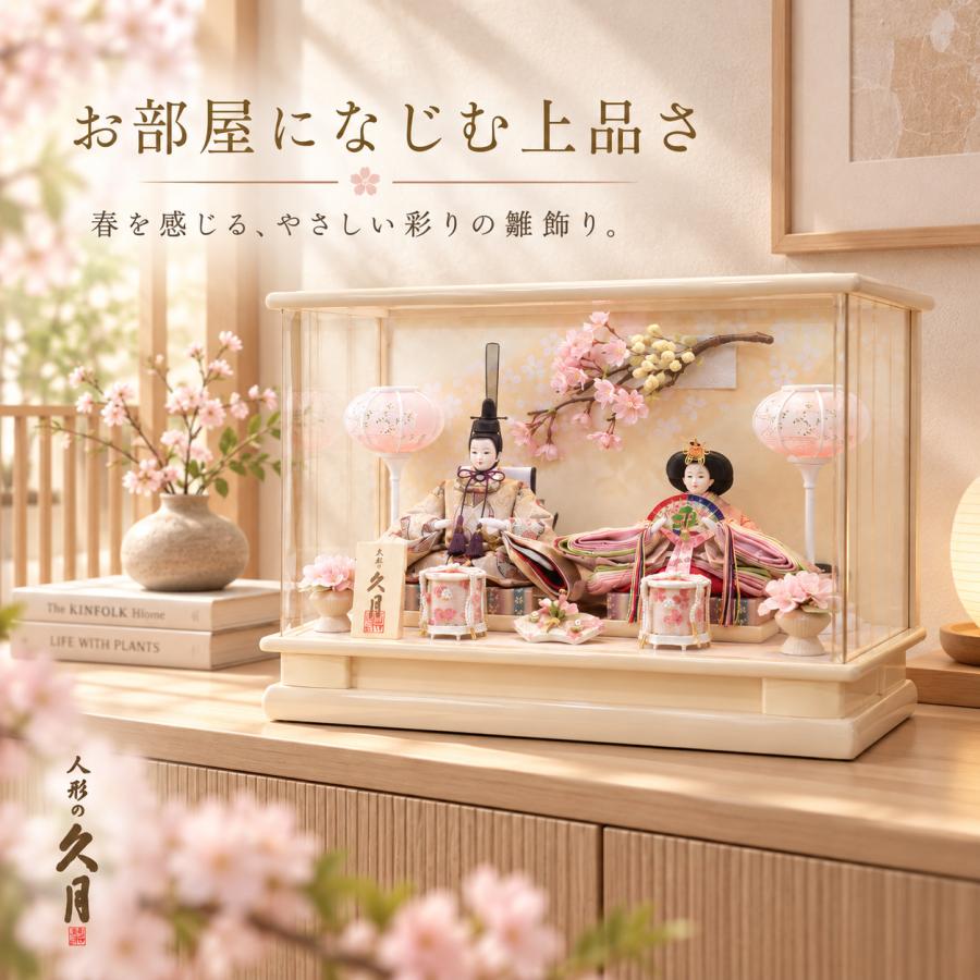 雛人形 久月 アクリルケース 親王飾り コンパクト おしゃれ 初節句 幅47cm 人形の久月 | 久月 | 04