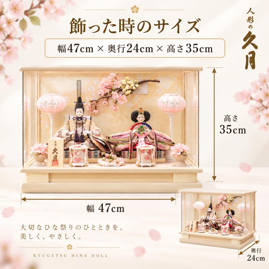 雛人形 久月 アクリルケース 親王飾り コンパクト おしゃれ 初節句 幅47cm 人形の久月 | 久月 | 07